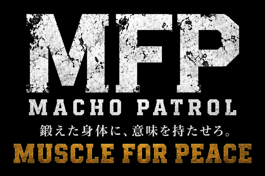 MFP MACHO PATROL
